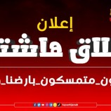 تزامنًا مع ذكرى 7 يوليو  يوم إجتياح القوات الشمالية للجنوب وإنهاء شراكة الوحدة بين البلدين ..يحدث الآن : إطلاق هاشتاق  #جنوبيون_متمسكون_بارضنا_وهويتنا في تويتر