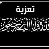 إنتقالي وادي حضرموت يعزي في وفاة الشخصية الاجتماعية عوض محفوظ مفيلح