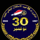 الشعار الرسمي للذكرى ال 55 لعيد الاستقلال الوطني المجيد…!