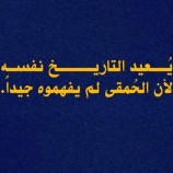 مصيبة في بعض أبناء حضرموت لم يتعلموا من الماضي ولم يفهموا حضرموت الحاضر