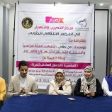 مركز التدريب والتأهيل ومؤسسة من حقي يدشنان ورشة تدريبية بعنوان (المناصرة والادماج الهادف للمرأة)