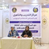 مركز التدريب والتأهيل ينظم ورشة تدريبية بعنوان “دور المرأة في نشر ثقافة التعايش وتقبل الاخر”