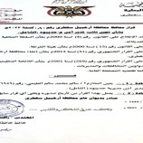 محافظ سقطرى يعين نائباً لمدير أمن حديبو