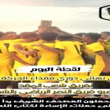 ردا على حرق المصحف في السويد..لاعبو فريق النصر الرياضي بالشحر يرفعون نسخة من القرآن في نهائي دوري فقداء الحركة الرياضية…