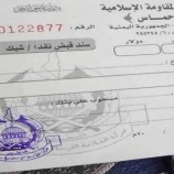 مليشيا الحوثي تطلق حملات جباية باسم التبرع للمقاومة الفلسطينية…