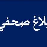 بلاغ صادر عن المجلس الانتقالي الجنوبي حول بيان المبعوث الدولي بشأن خارطة الطريق