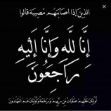 العميد المحمدي يعزي عضو القيادة المحلية للمجلس الانتقالي بمديرية المكلا مبخوت حسن بلحول بوفاة والدته