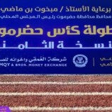 الجمعة 5 يوليو في المكلا وسيئون .. الشرطة والسلام يستضيفان البرق والمكلا في افتتاح ثمن نهائي كأس حضرموت الثامنة