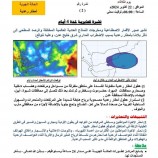 الأرصاد الجوية تحذر من تأثر بلادنا بأمطار رعدية ورياح شديدة خلال الأربعة الأيام القادمة