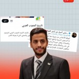 منصة تحري الصدق تكشف شخصية تستخدم حسابات باسماء جنوبية بغرض التضليل والفبركات على الجنوب