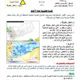 تحذير من الأرصاد: أمطار متفرقة وموجة تبريد قادمة