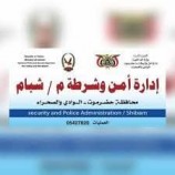 شرطة مديرية #شبام تضبط المتهم في جريمة مقتل همدان عامر بن كده خلال 9 ساعات