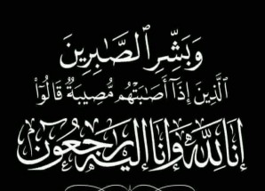 رئيس تنفيذية انتقالي حضرموت يعزي بوفاة العميد صالح أبوبكر بن الشيخ أبوبكر