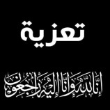 رئيس تنفيذية انتقالي حضرموت يعزي بوفاة الشخصية الاجتماعية أحمد محمد باقحوم البهيشي