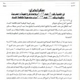 الهيئة الوطنية لمكافحة الفساد تحيل مدير عام شركة النفط إلى النيابة بعد خسارة 757 مليون ريال بسبب بيع ديزل دون مزايدة! (وثيقة)