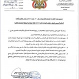 وزارة الخدمة المدنية والتأمينات تصدر تعميماً بشأن أوقات الدوام الرسمي في شهر رمضان المبارك