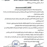 توجيهات صارمة من أوقاف ساحل #حضرموت بشأن المساجد في رمضان