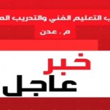 عدن..بدء صرف الحافز المقدم من السلطة المحلية للمعلمين والمدربين العاملين بالميدان