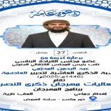 برعاية القائد المحرّمي.. تنظيم فعالية افطار جماعي بساحة العروض إحياءً للذكرى العاشرة لتحرير العاصمة عدن