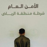 السلطات السعودية تضبط وافداً يمنياً بتهمة استغلال الأطفال في التسول