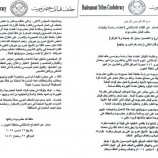 قيادات حلف قبائل حضرموت تعقد اجتماعًا استثنائيًا وتسحب الثقة من عمرو بن حبريش