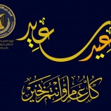 الهيئة التنفيذية المساعدة للمجلس الانتقالي الجنوبي لشؤون مديريات وادي وصحراء حضرموت تهنئ شعب الجنوب بعيد الفطر المبارك