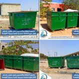 تسليم 20 حاوية لجمع النفايات لمديرية غيل باوزير