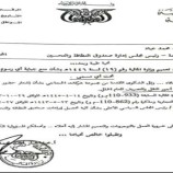 خلافات حوثية – حوثية على خلفية جبايات نظافة وتحسين في صنعاء