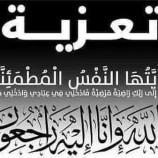 انتقالي وادي وصحراء حضرموت يعزي الأستاذ نائف نصير مدير الإدارة الاقتصادية بالهيئة في وفاة شقيقة