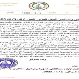 جهات معادية تنشر بيان مزور باسم سلطان ال عفرار