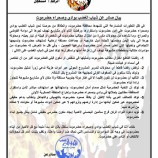 بيان صادر عن شباب الغضب بوادي وصحراء حضرموت