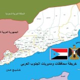 أراضي محافظات الجنوب العربي جسد واحد لا يتجزأ.