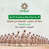 ذكرى 24  أبريل: صفحة مشرقة في سجل النخبة الحضرمية وتطلعات الجنوبيين