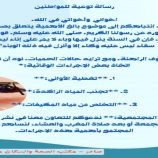 مكتب الصحة بالتواهي يطلق حملة توعية شاملة للوقاية من حمى الضنك