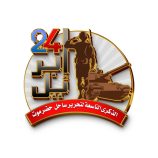 في الذكرى التاسعة للتحرير- حضرموت ترسخ الثبات على الهوية والانتماء