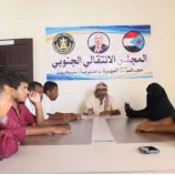 تنفيذية انتقالي سيحوت تستعرض القضايا التنظيمية والإدارية في اجتماعها الدوري