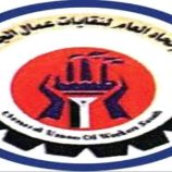 اجتماع نقابات عمال الجنوب يقر إسقاط الحكومة بشكل فوري