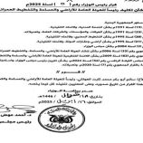 عاجل/تكليف سالم ثابت العولقي رئيساً للهيئة العامة للأراضي وعقارات الدولة