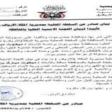 السلطة المحلية بمديرية ارياف المكلا تعلن تأييدها لبيان اللجنة الأمنية العليا بحضرموت