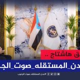 جنوبيون يطلقون وسم #عدن_المستقله_صوت_الجنوب ويحذرون من محاولة المساس بها