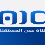 قناة عدن المستقلة… درع إعلامي جنوبي ومشعل راية التحرير