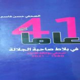 حسن قاسم في وكالة أنباء عدن و41 عاما صحافة