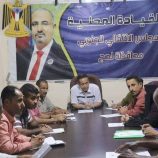 تنفيذية انتقالي لحج تناقش المستجدات السياسية والاقتصادية والعسكرية بالمحافظة