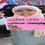 احتجاجات نسوية في عدن..صرخة مدنية تندد غياب الخدمات والانهيار الاقتصادي