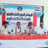 القيادة المحلية لانتقالي المحفد تعقد اجتماعها الموسع للفصل الأول من العام الجاري