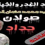 بعد أعوام على الجريمة.. العدالة تتحرك في قضية المغدور محمد الحاج عثمان الصولاني