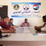 انتقالي سيحوت يناقش خطة أنشطة للفصل الثاني من العام الجاري