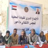 انتقالي أحور يعقد اجتماعه الموسع للفصل الأول من العام 2025