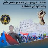 بالتزامن مع حلول الذكرى الـ(31) لإعلان فك ارتباط الجنوب عن اليمن..*  *جنوبيون يطلقون وسم #الذكرى_31_لفك_الارتباط ويجددون ثقتهم بالانتقالي بقيادة الرئيس الزُبيدي لاستعادة دولتهم*