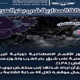 الأرصاد الجوية: ضغط جوي منخفض في بحر العرب خلال الـ48 ساعة القادمة